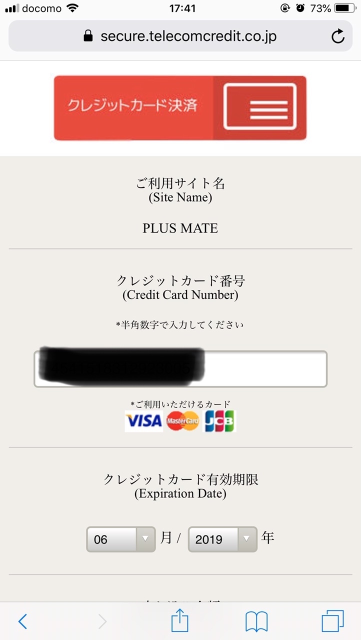 プラスメイトの課金の仕方 クレジット決済が便利 プラスメイト 口コミ チャット型恋愛ゲーム